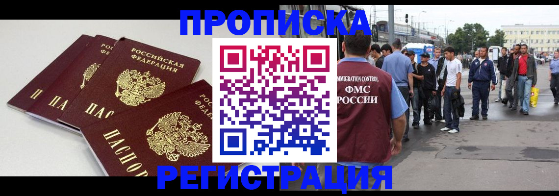 временная регистрация купить в Краснодарском крае