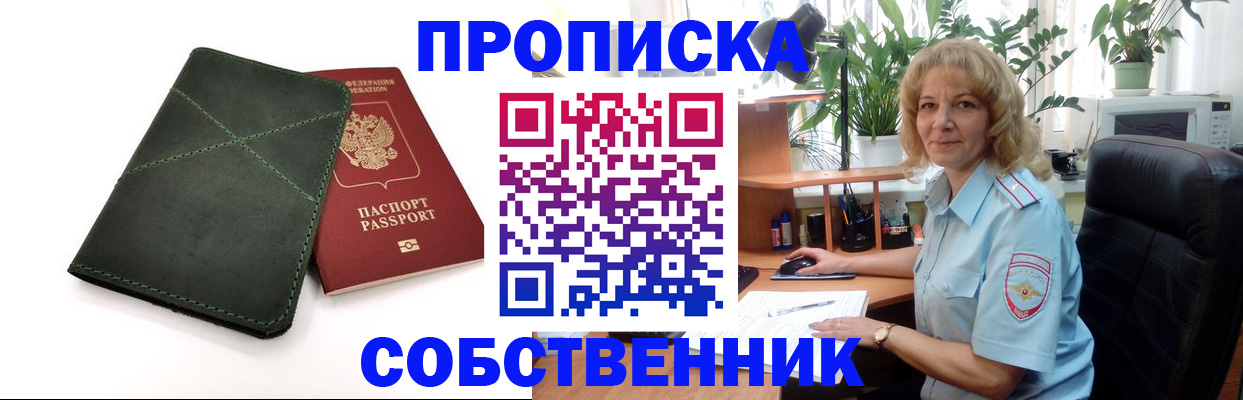 где прописаться в Краснодарском крае